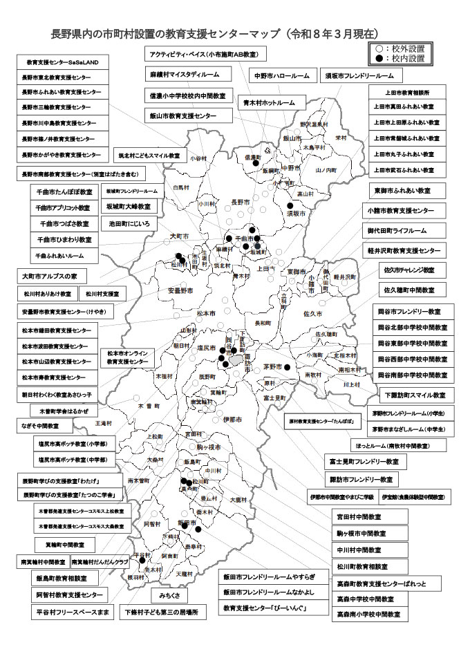 画像: 長野県内の市町村設置の教育支援センターマップ