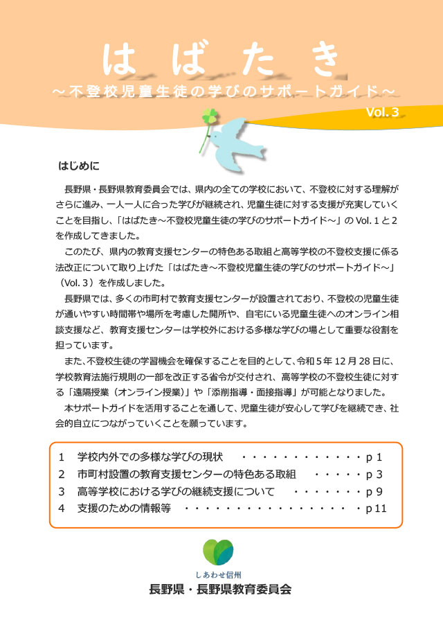 画像: はばたき Vol.3