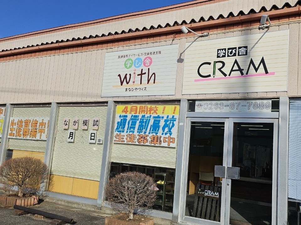 写真: 学び舎CRAMフリースクール梓川教室