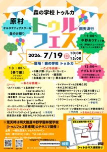 7月19日（日）トゥルフェス開催！のチラシ
